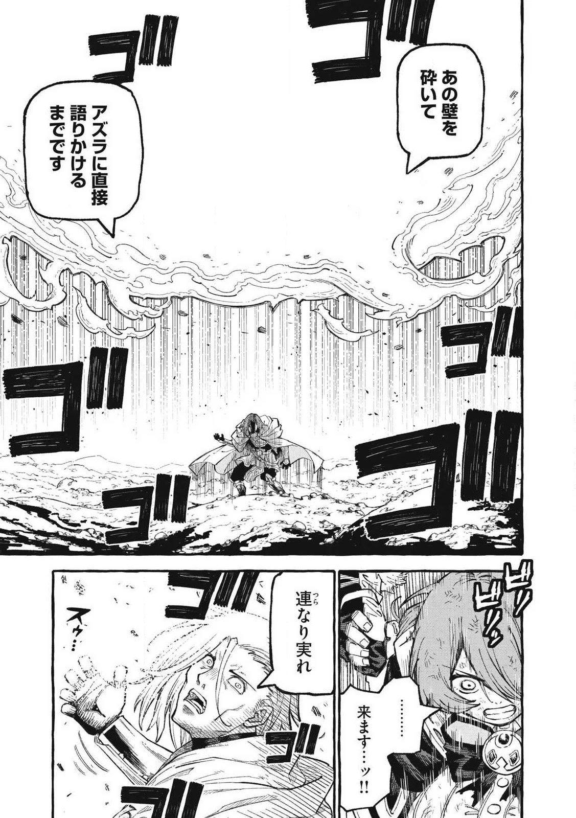 技巧貸与<スキル・レンダー>のとりかえし～トイチって最初に言ったよな?～ ・rendaa> 第65話 - 3