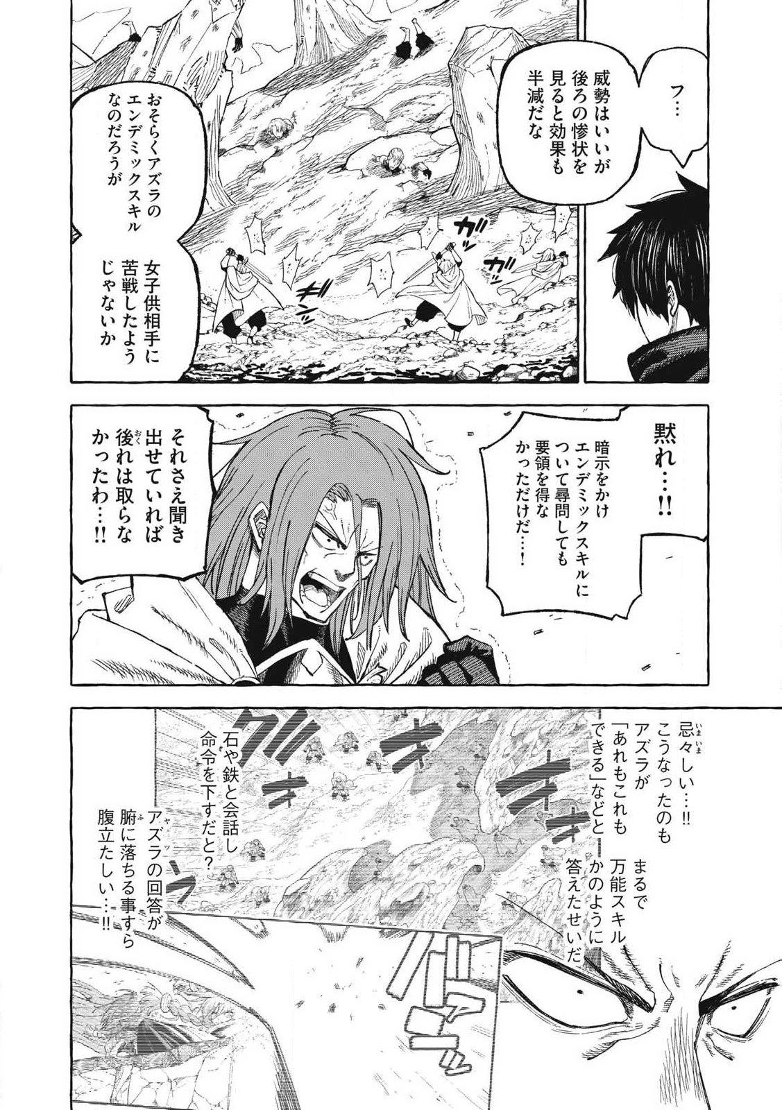 技巧貸与<スキル・レンダー>のとりかえし～トイチって最初に言ったよな?～ ・rendaa> 第67話 - 14