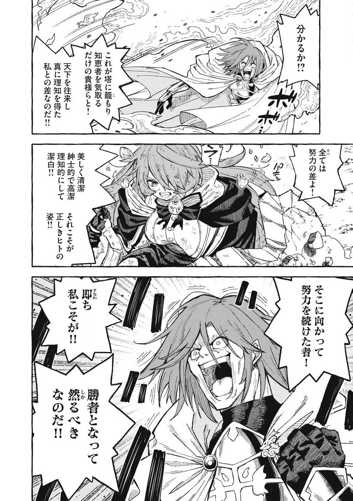 技巧貸与<スキル・レンダー>のとりかえし～トイチって最初に言ったよな?～ ・rendaa> 第66話 - 12
