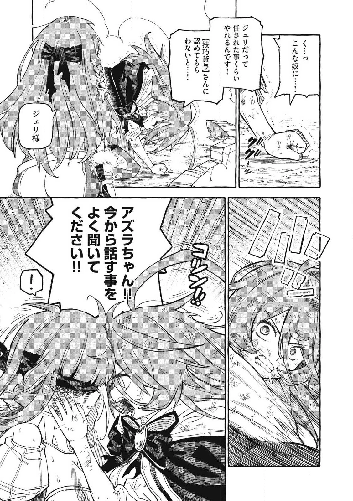技巧貸与<スキル・レンダー>のとりかえし～トイチって最初に言ったよな?～ ・rendaa> 第66話 - 13