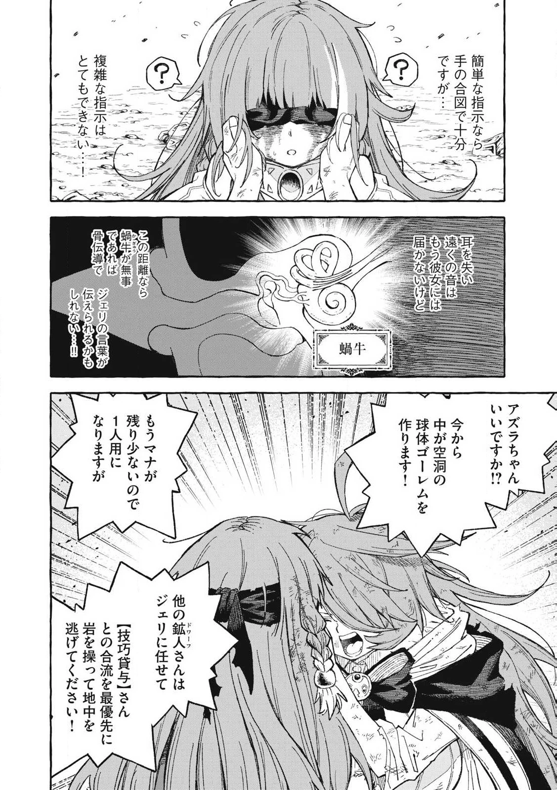 技巧貸与<スキル・レンダー>のとりかえし～トイチって最初に言ったよな?～ ・rendaa> 第66話 - 14