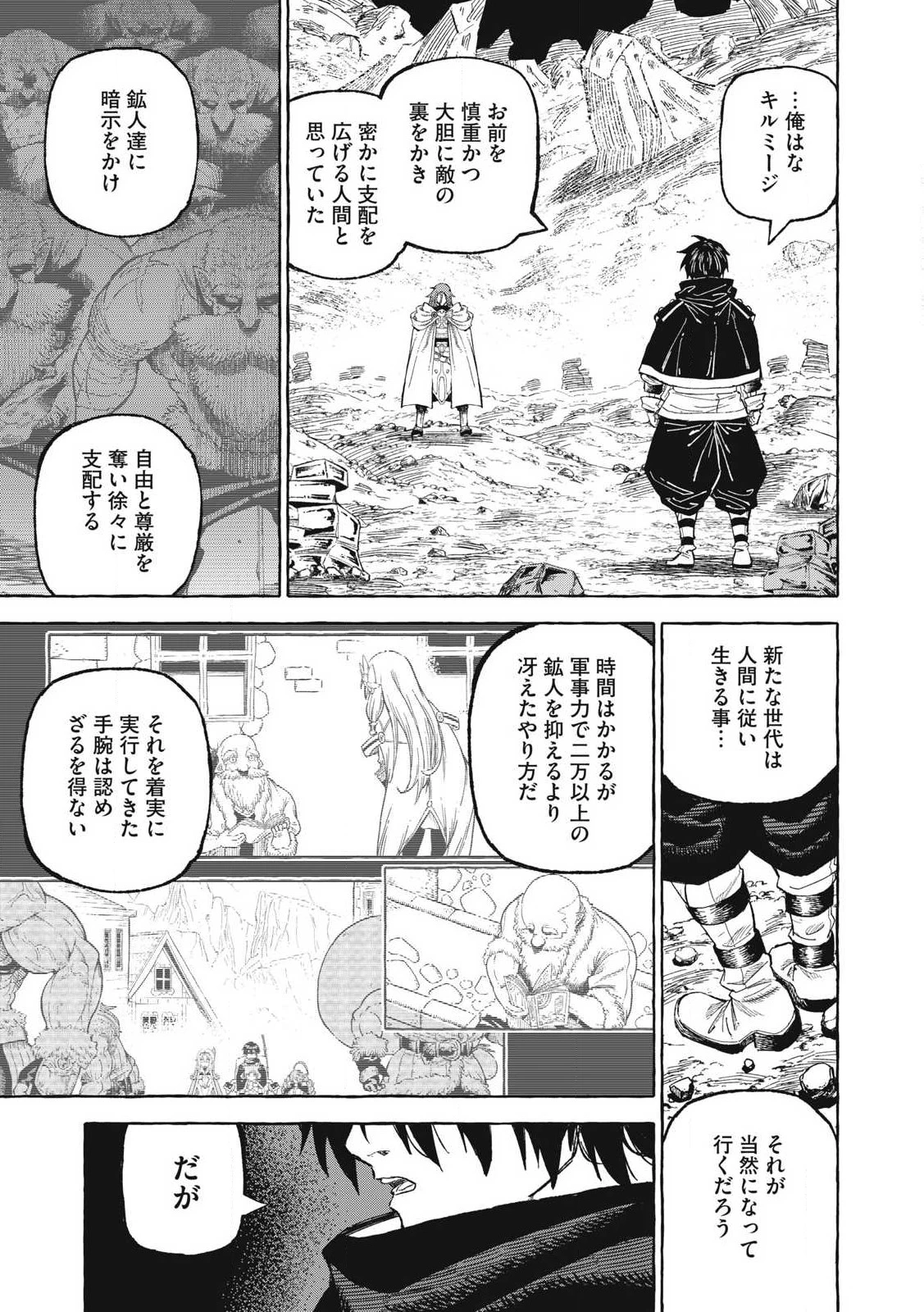 技巧貸与<スキル・レンダー>のとりかえし～トイチって最初に言ったよな?～ ・rendaa> 第67話 - 15