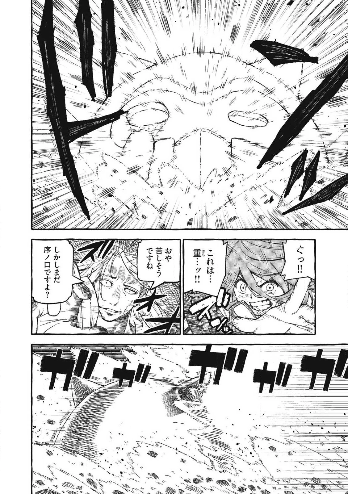 技巧貸与<スキル・レンダー>のとりかえし～トイチって最初に言ったよな?～ ・rendaa> 第65話 - 6