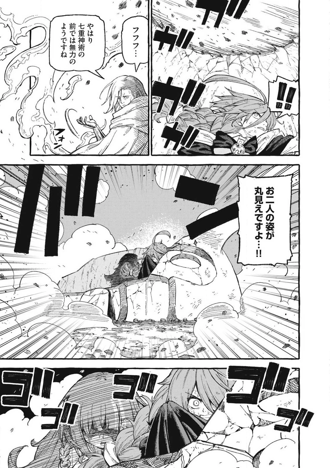 技巧貸与<スキル・レンダー>のとりかえし～トイチって最初に言ったよな?～ ・rendaa> 第65話 - 7