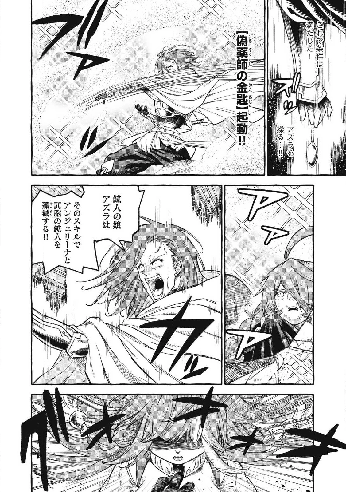 技巧貸与<スキル・レンダー>のとりかえし～トイチって最初に言ったよな?～ ・rendaa> 第65話 - 8