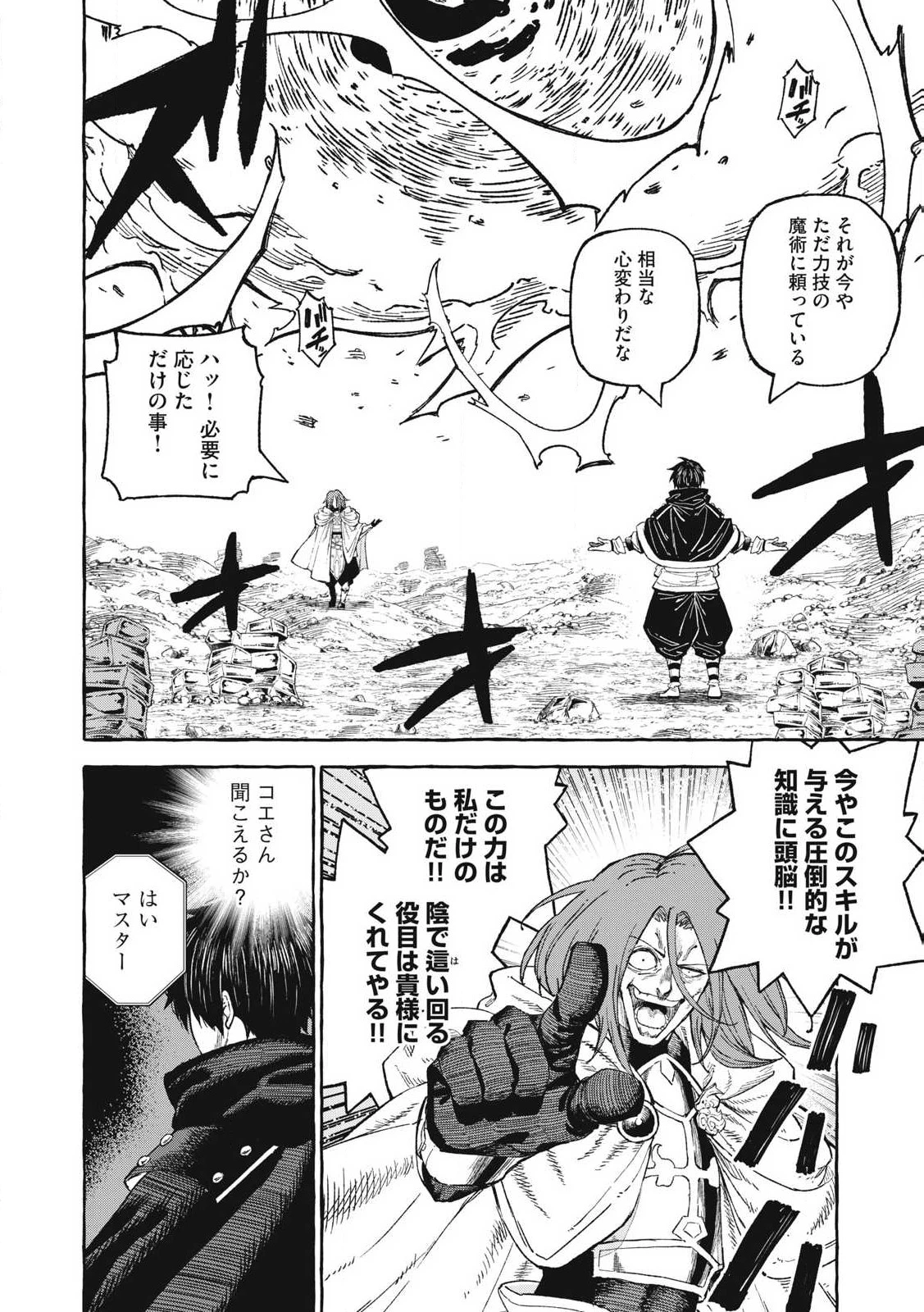 技巧貸与<スキル・レンダー>のとりかえし～トイチって最初に言ったよな?～ ・rendaa> 第67話 - 16
