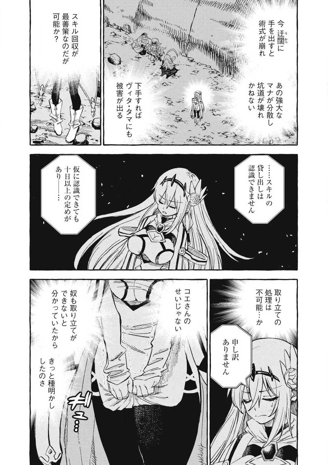 技巧貸与<スキル・レンダー>のとりかえし～トイチって最初に言ったよな?～ ・rendaa> 第67話 - 17