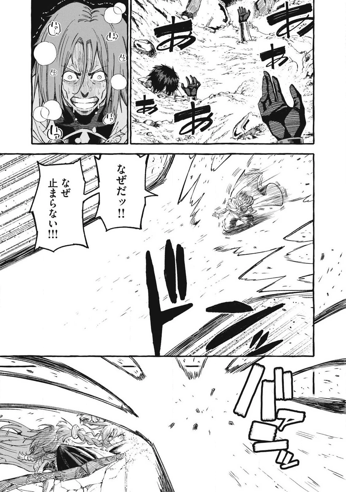 技巧貸与<スキル・レンダー>のとりかえし～トイチって最初に言ったよな?～ ・rendaa> 第65話 - 11