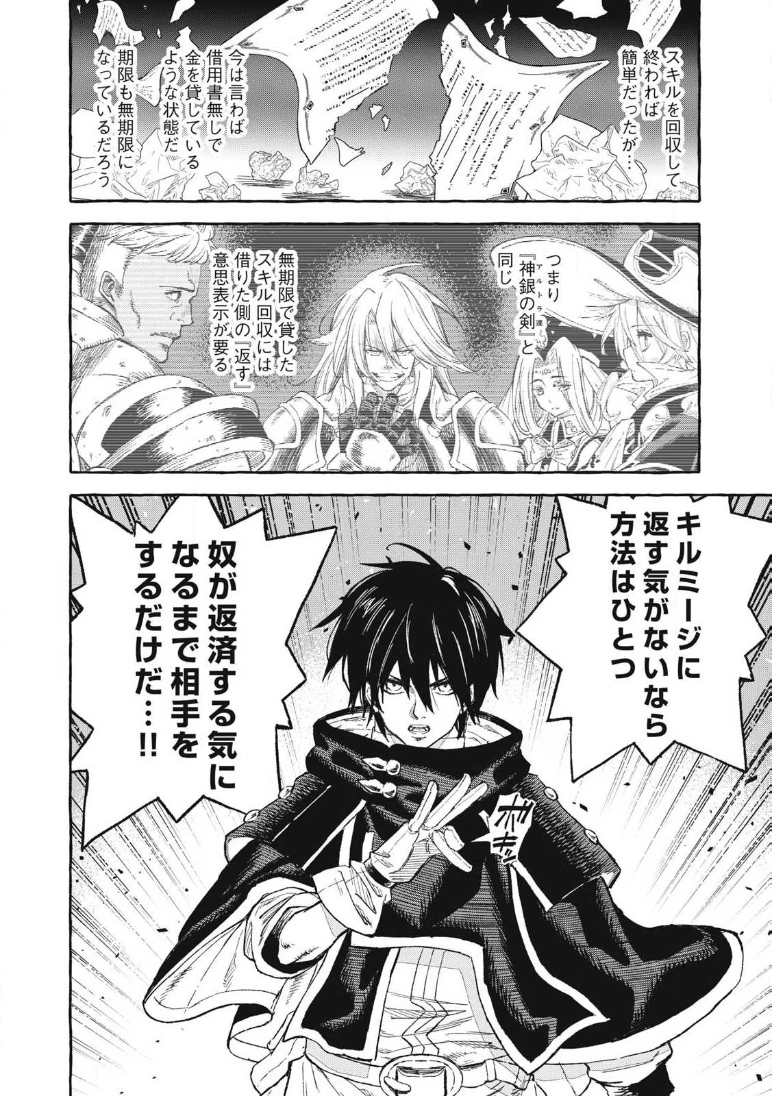 技巧貸与<スキル・レンダー>のとりかえし～トイチって最初に言ったよな?～ ・rendaa> 第67話 - 18