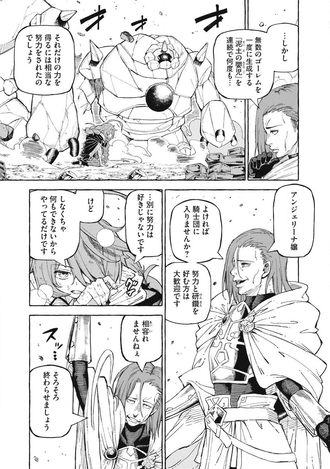 技巧貸与<スキル・レンダー>のとりかえし～トイチって最初に言ったよな?～ ・rendaa> 第64話 - 1