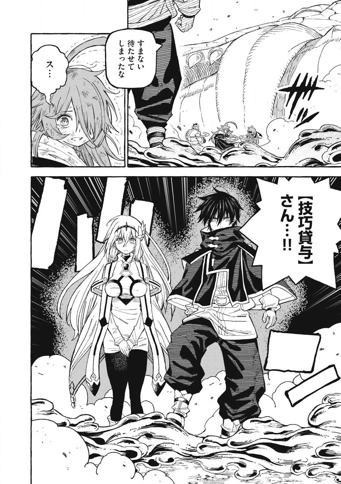 技巧貸与<スキル・レンダー>のとりかえし～トイチって最初に言ったよな?～ ・rendaa> 第66話 - 18