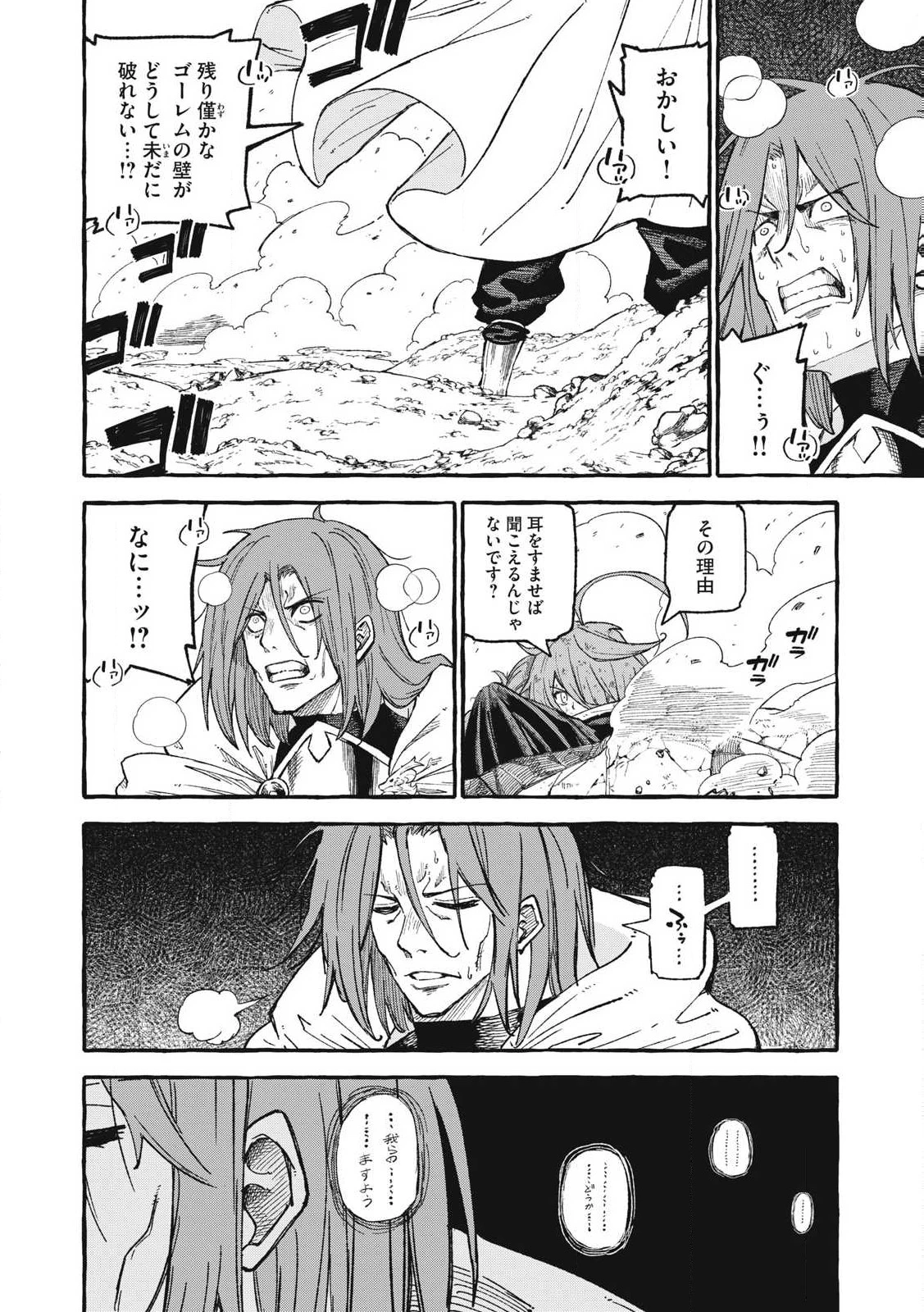 技巧貸与<スキル・レンダー>のとりかえし～トイチって最初に言ったよな?～ ・rendaa> 第65話 - 12
