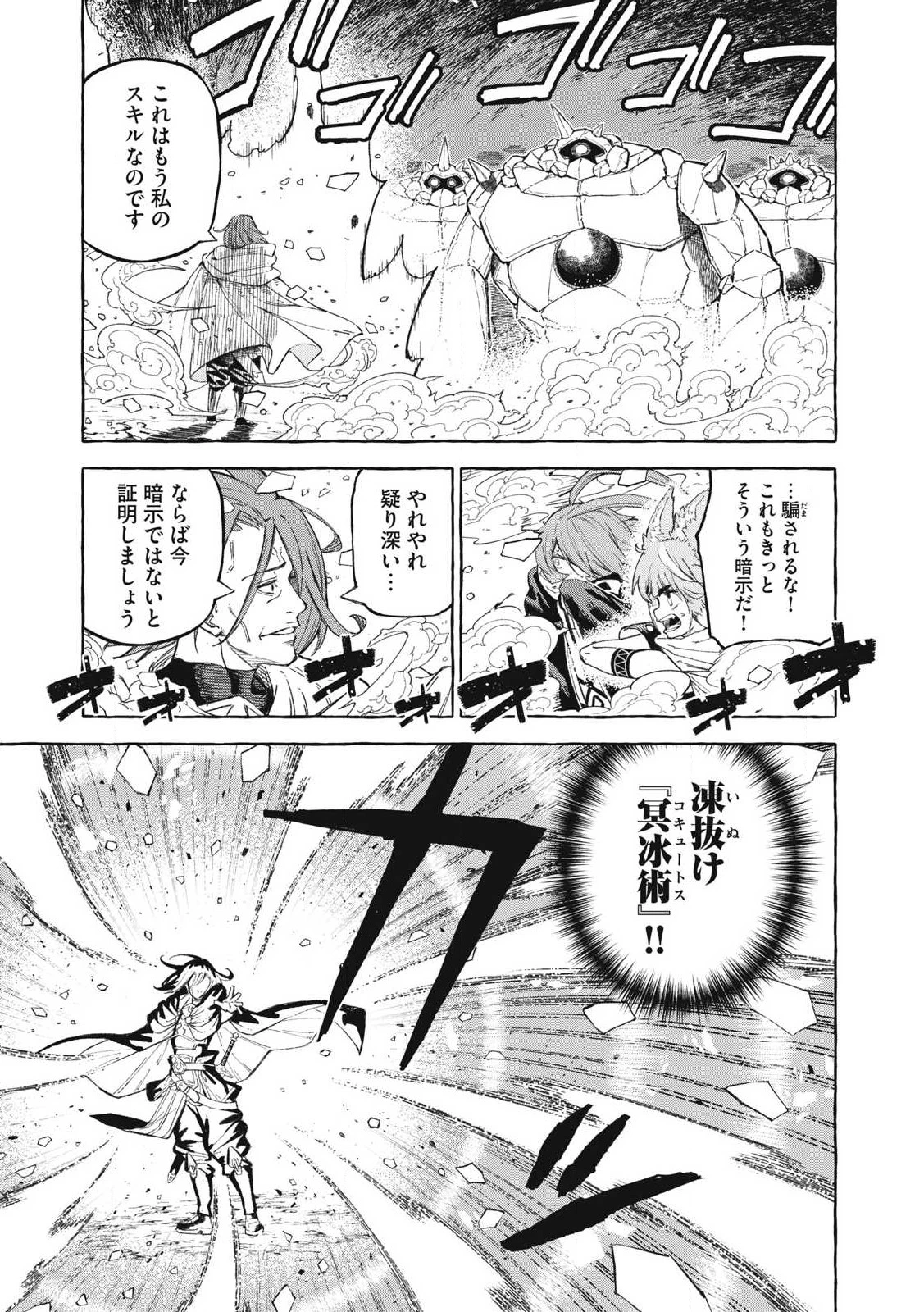 技巧貸与<スキル・レンダー>のとりかえし～トイチって最初に言ったよな?～ ・rendaa> 第63話 - 1