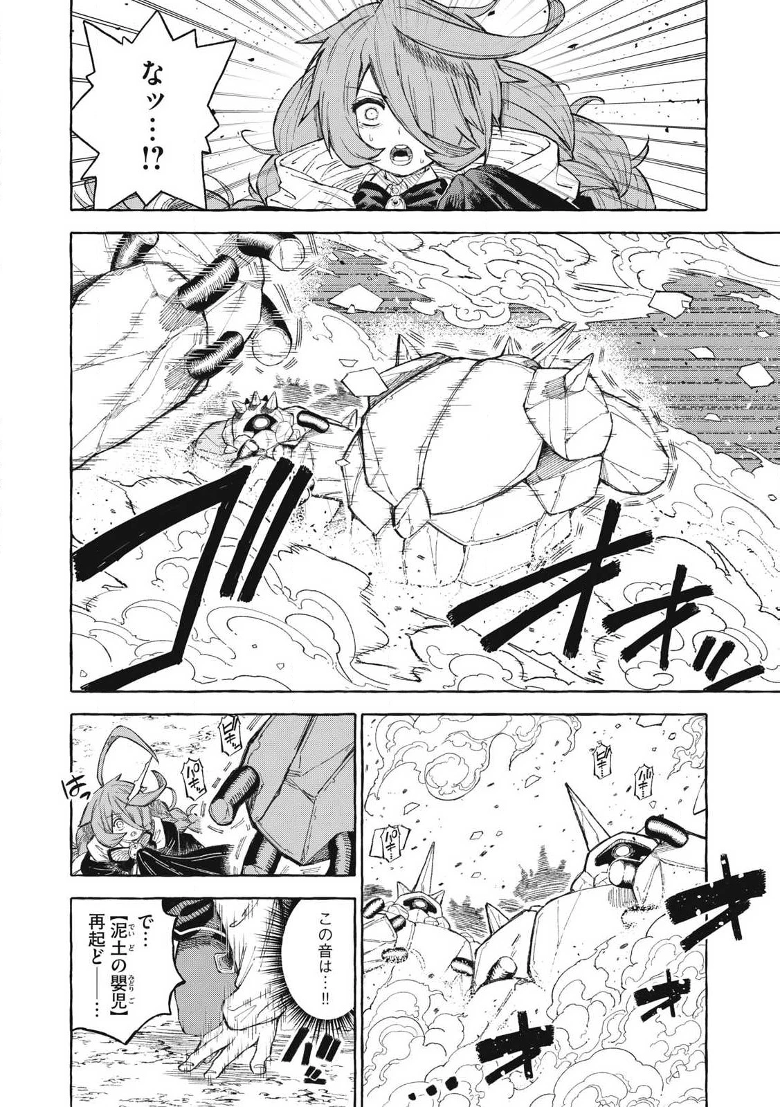 技巧貸与<スキル・レンダー>のとりかえし～トイチって最初に言ったよな?～ ・rendaa> 第63話 - 2