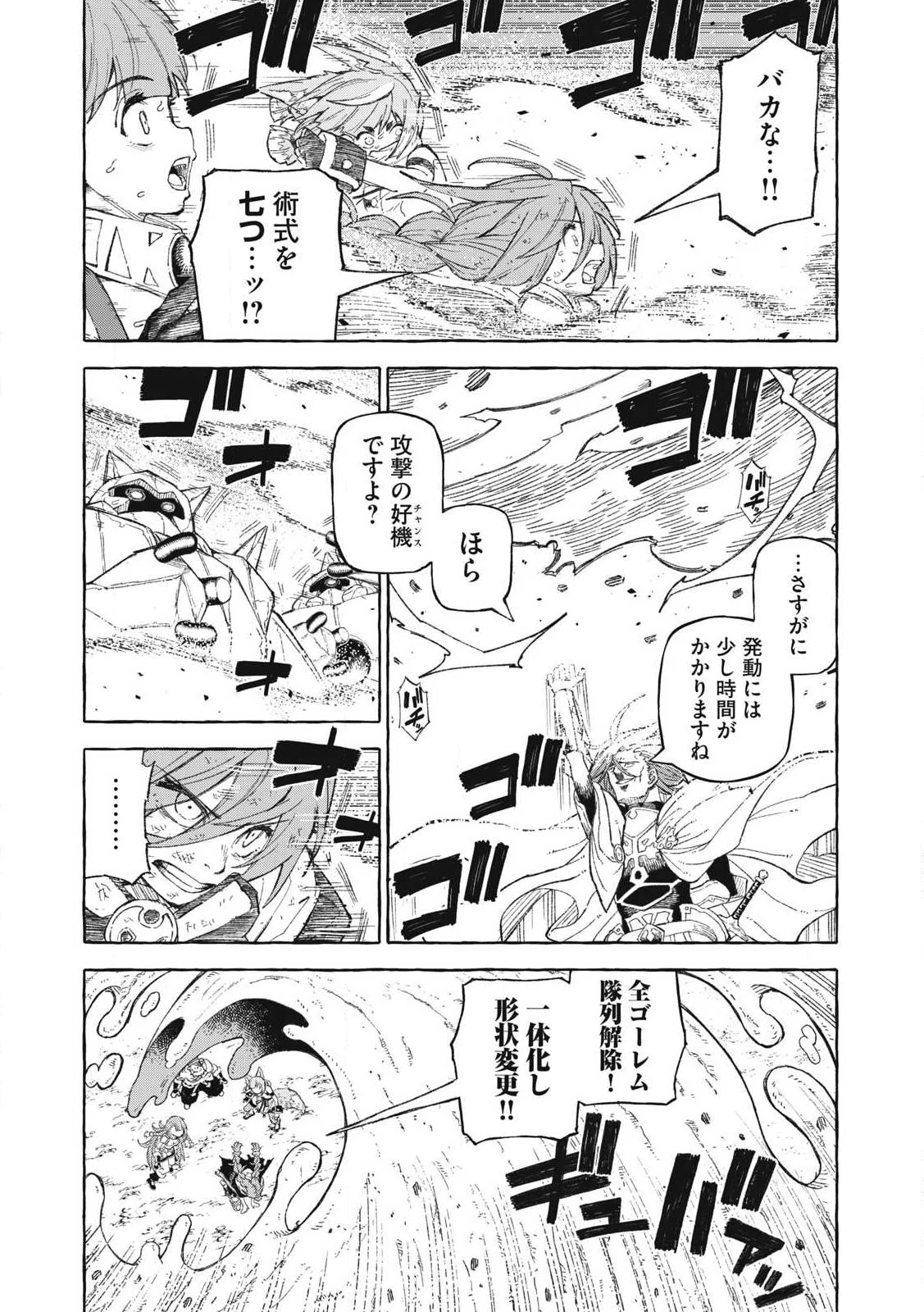 技巧貸与<スキル・レンダー>のとりかえし～トイチって最初に言ったよな?～ ・rendaa> 第64話 - 4