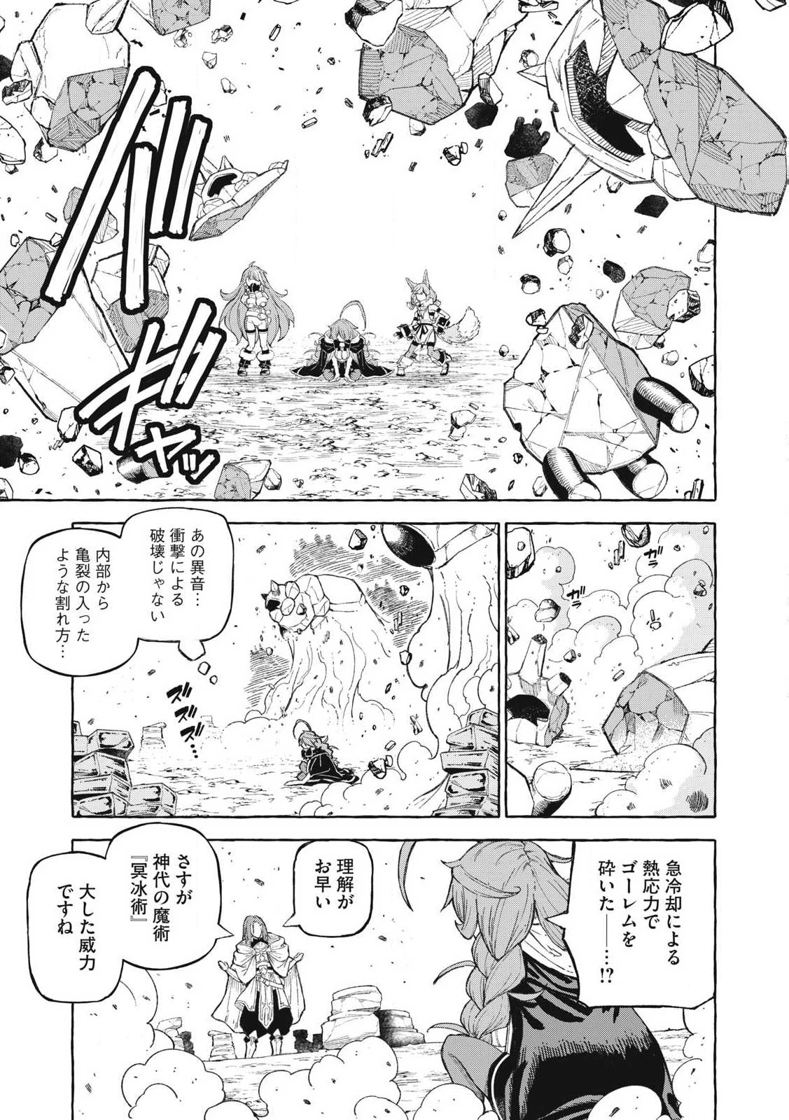技巧貸与<スキル・レンダー>のとりかえし～トイチって最初に言ったよな?～ ・rendaa> 第63話 - 3