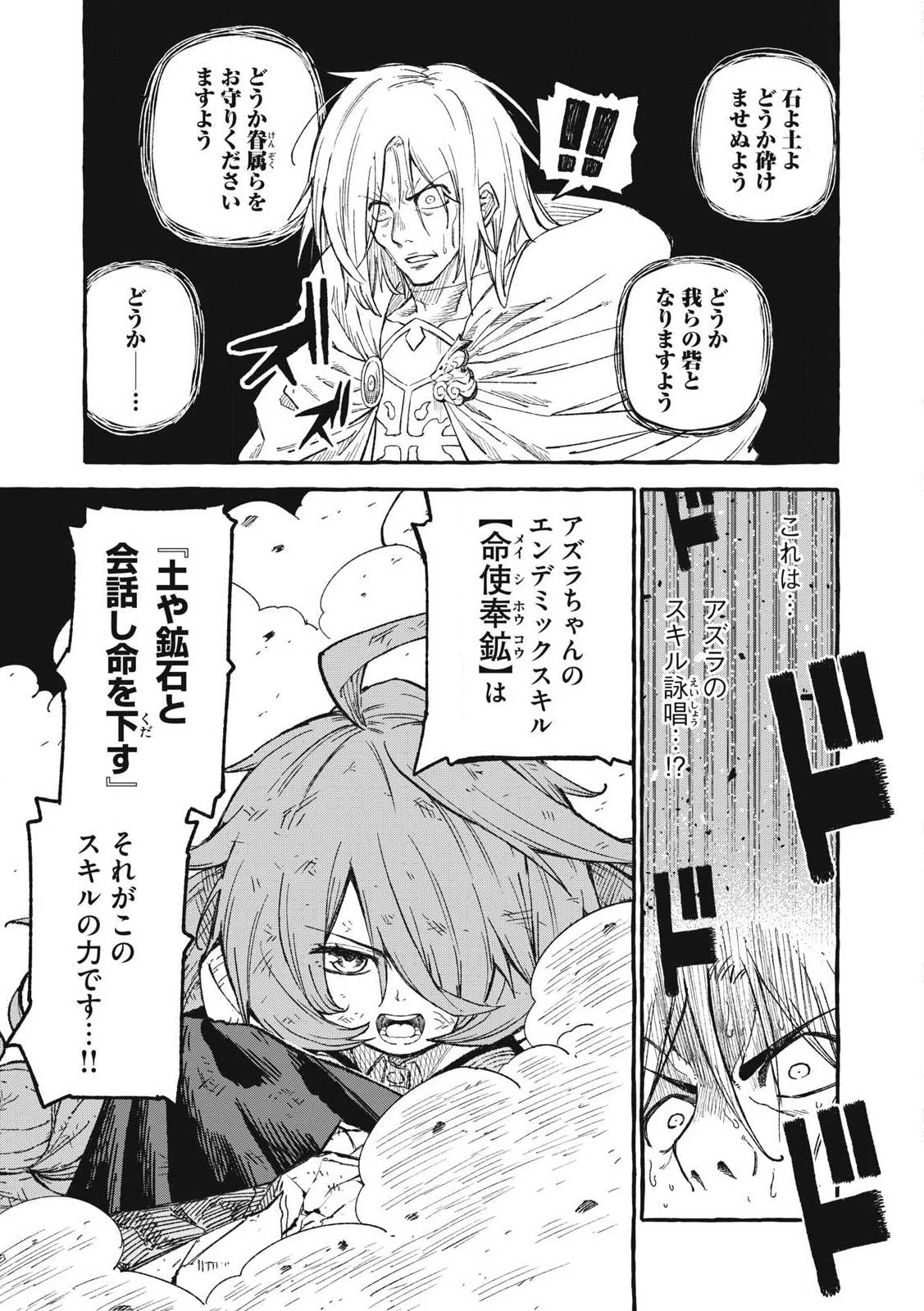 技巧貸与<スキル・レンダー>のとりかえし～トイチって最初に言ったよな?～ ・rendaa> 第65話 - 13
