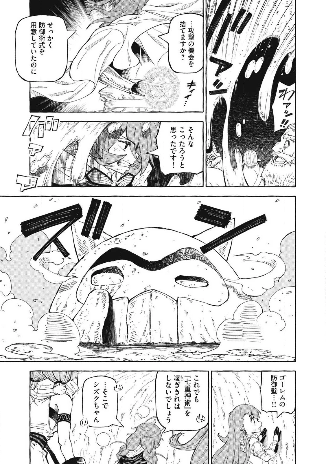 技巧貸与<スキル・レンダー>のとりかえし～トイチって最初に言ったよな?～ ・rendaa> 第64話 - 5