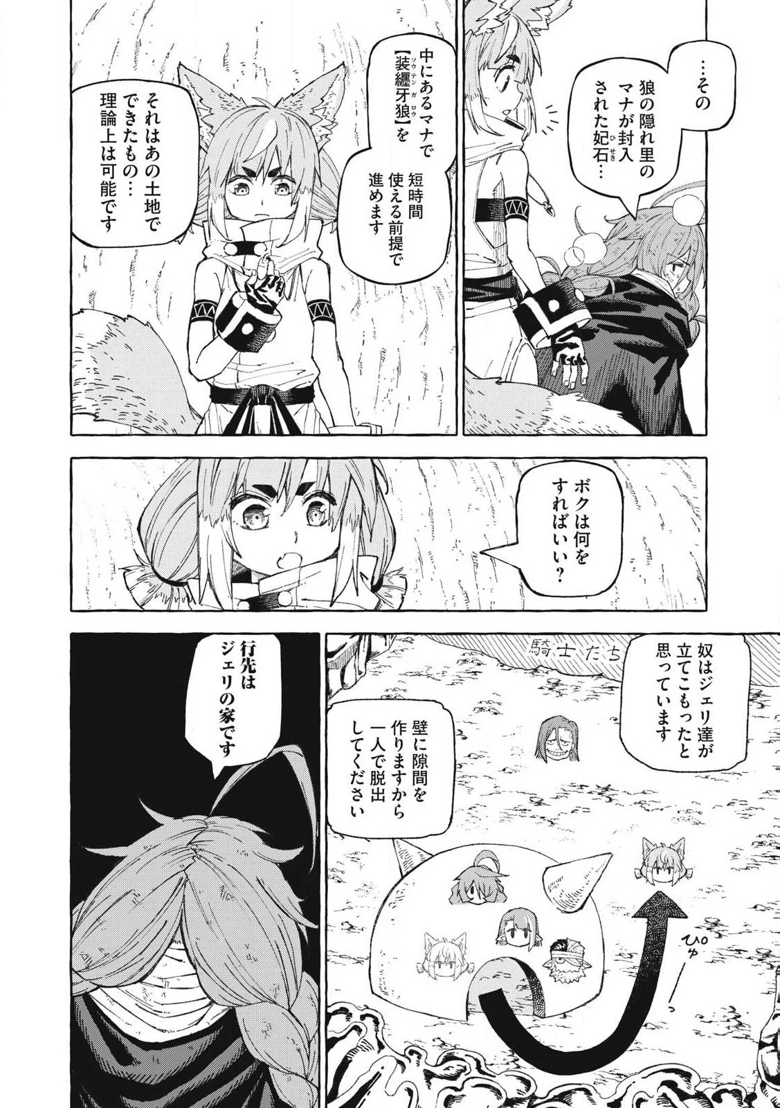 技巧貸与<スキル・レンダー>のとりかえし～トイチって最初に言ったよな?～ ・rendaa> 第64話 - 6