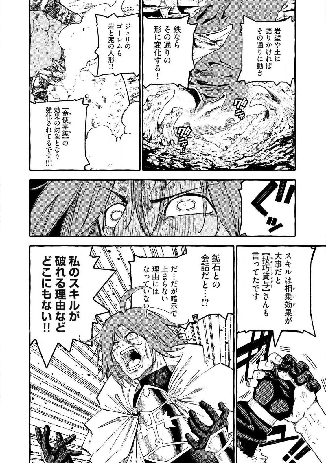 技巧貸与<スキル・レンダー>のとりかえし～トイチって最初に言ったよな?～ ・rendaa> 第65話 - 14