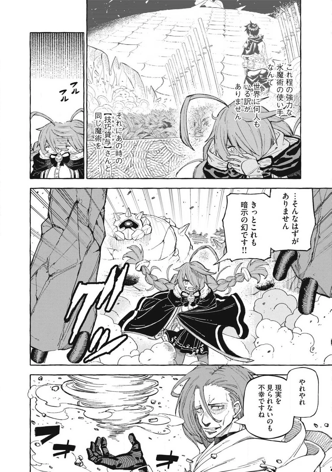 技巧貸与<スキル・レンダー>のとりかえし～トイチって最初に言ったよな?～ ・rendaa> 第63話 - 4
