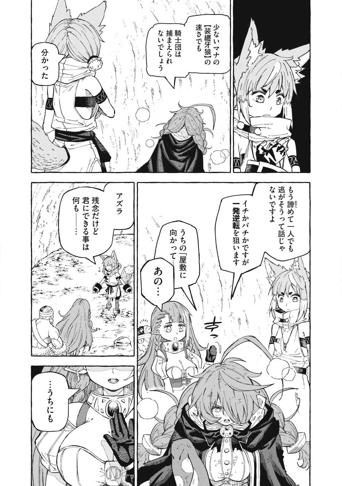 技巧貸与<スキル・レンダー>のとりかえし～トイチって最初に言ったよな?～ ・rendaa> 第64話 - 7