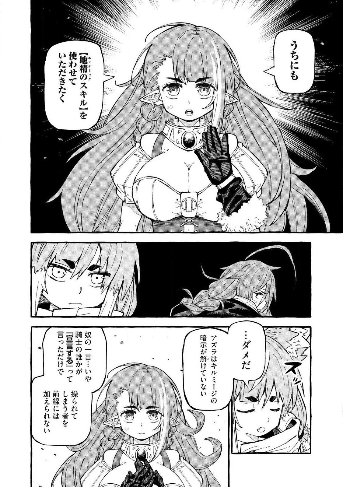 技巧貸与<スキル・レンダー>のとりかえし～トイチって最初に言ったよな?～ ・rendaa> 第64話 - 8