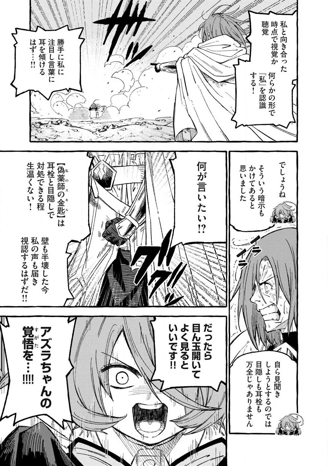 技巧貸与<スキル・レンダー>のとりかえし～トイチって最初に言ったよな?～ ・rendaa> 第65話 - 15