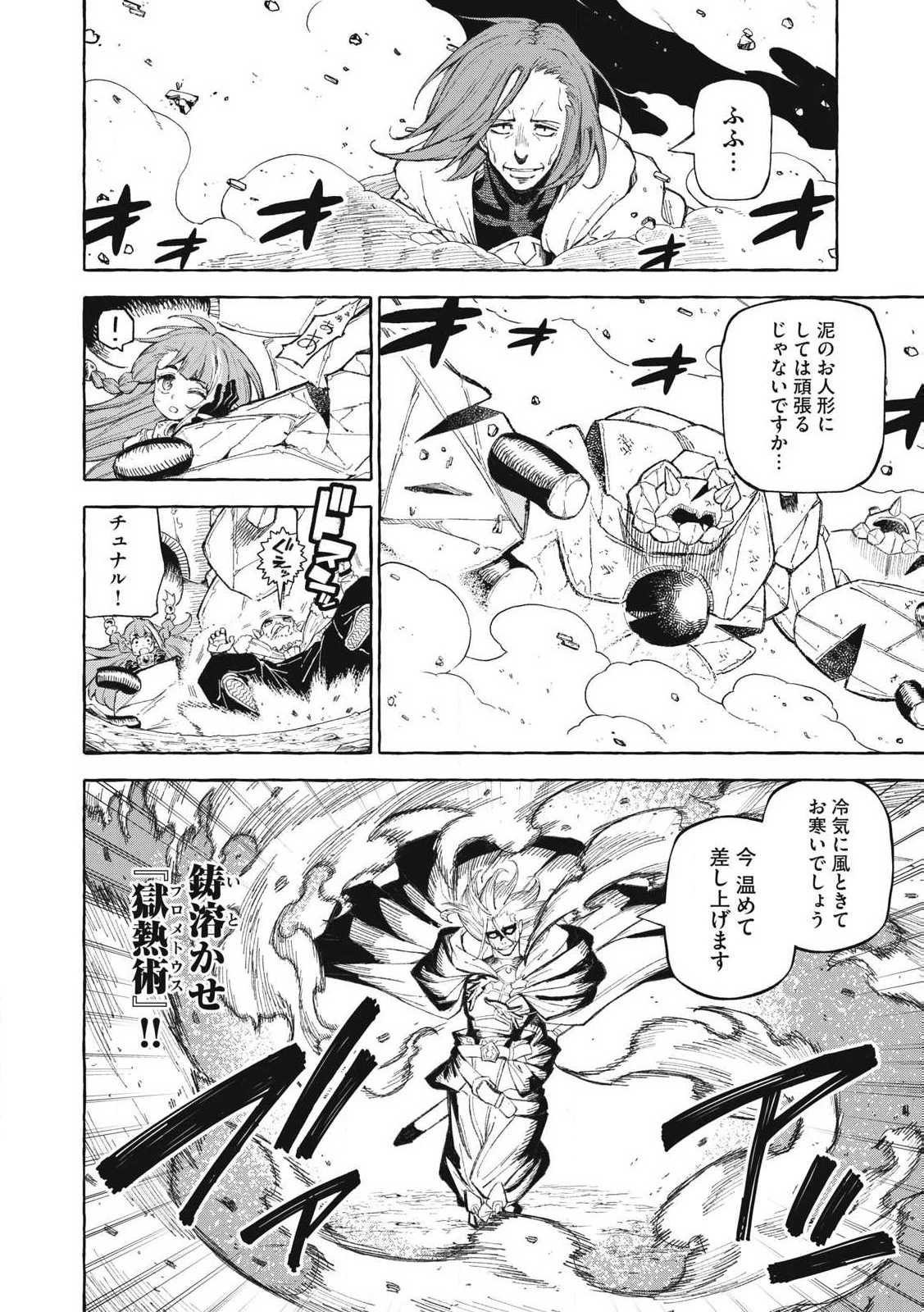 技巧貸与<スキル・レンダー>のとりかえし～トイチって最初に言ったよな?～ ・rendaa> 第63話 - 6