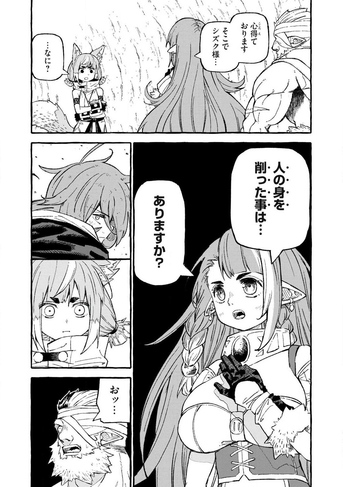 技巧貸与<スキル・レンダー>のとりかえし～トイチって最初に言ったよな?～ ・rendaa> 第64話 - 9