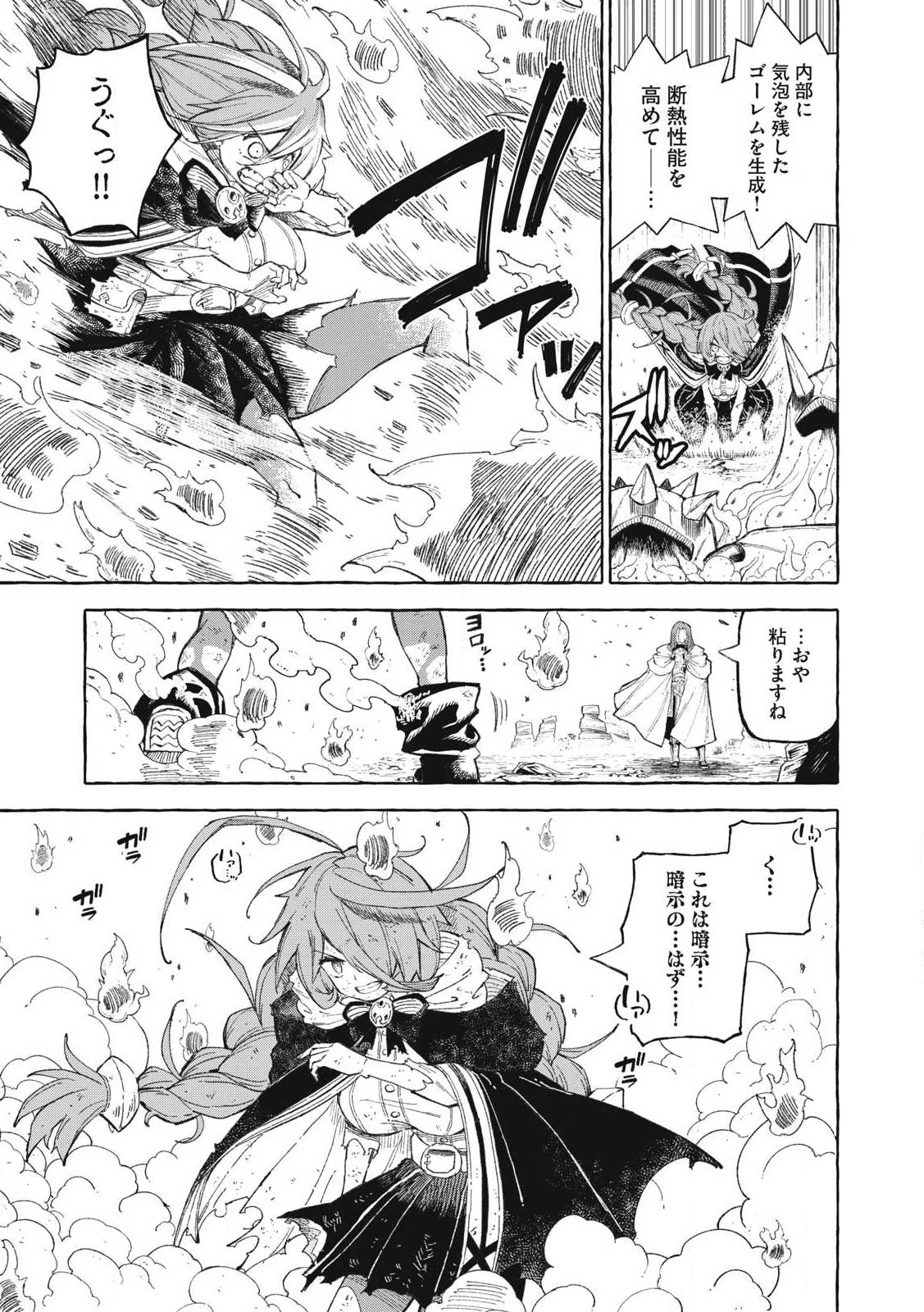 技巧貸与<スキル・レンダー>のとりかえし～トイチって最初に言ったよな?～ ・rendaa> 第63話 - 7