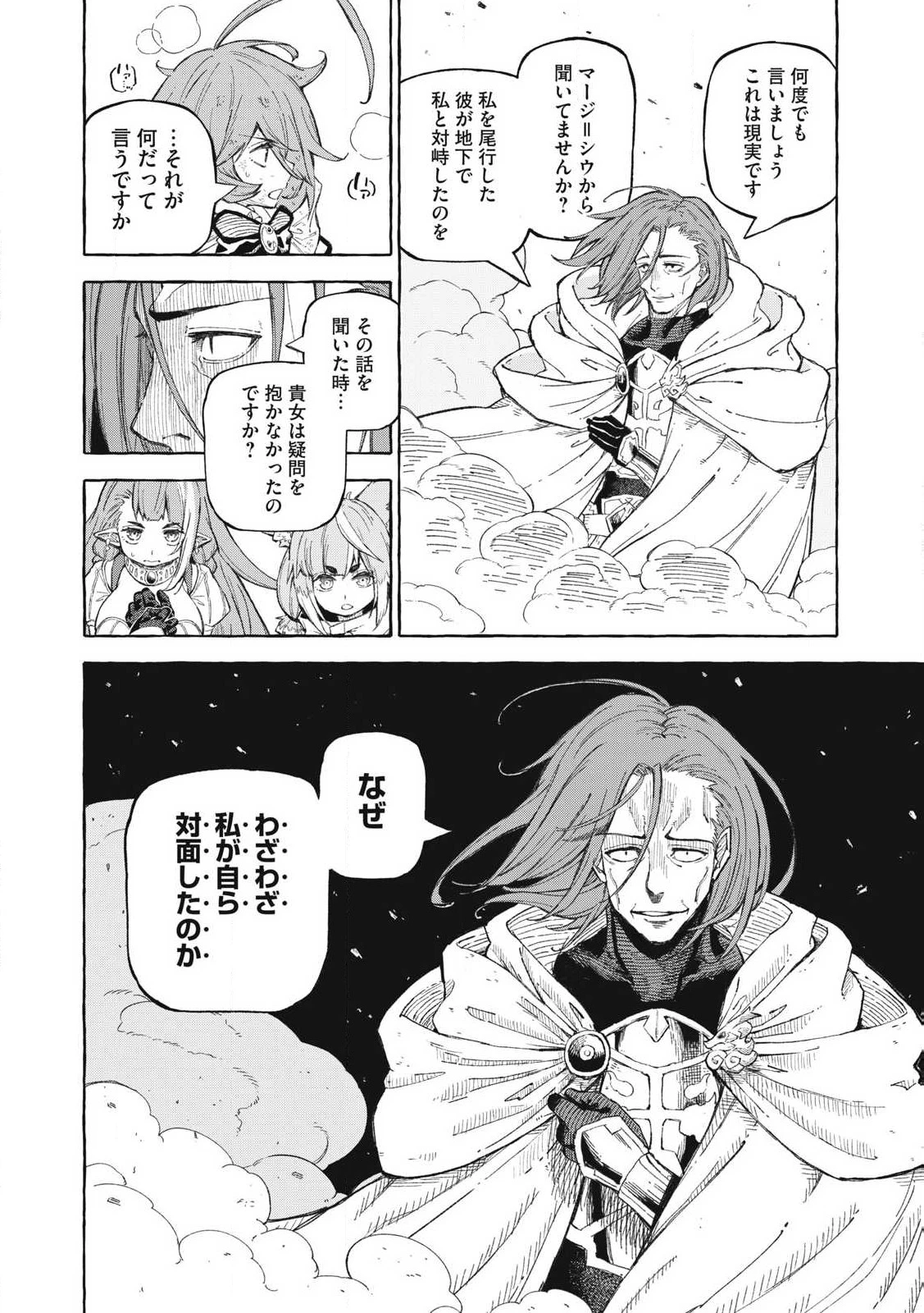 技巧貸与<スキル・レンダー>のとりかえし～トイチって最初に言ったよな?～ ・rendaa> 第63話 - 8