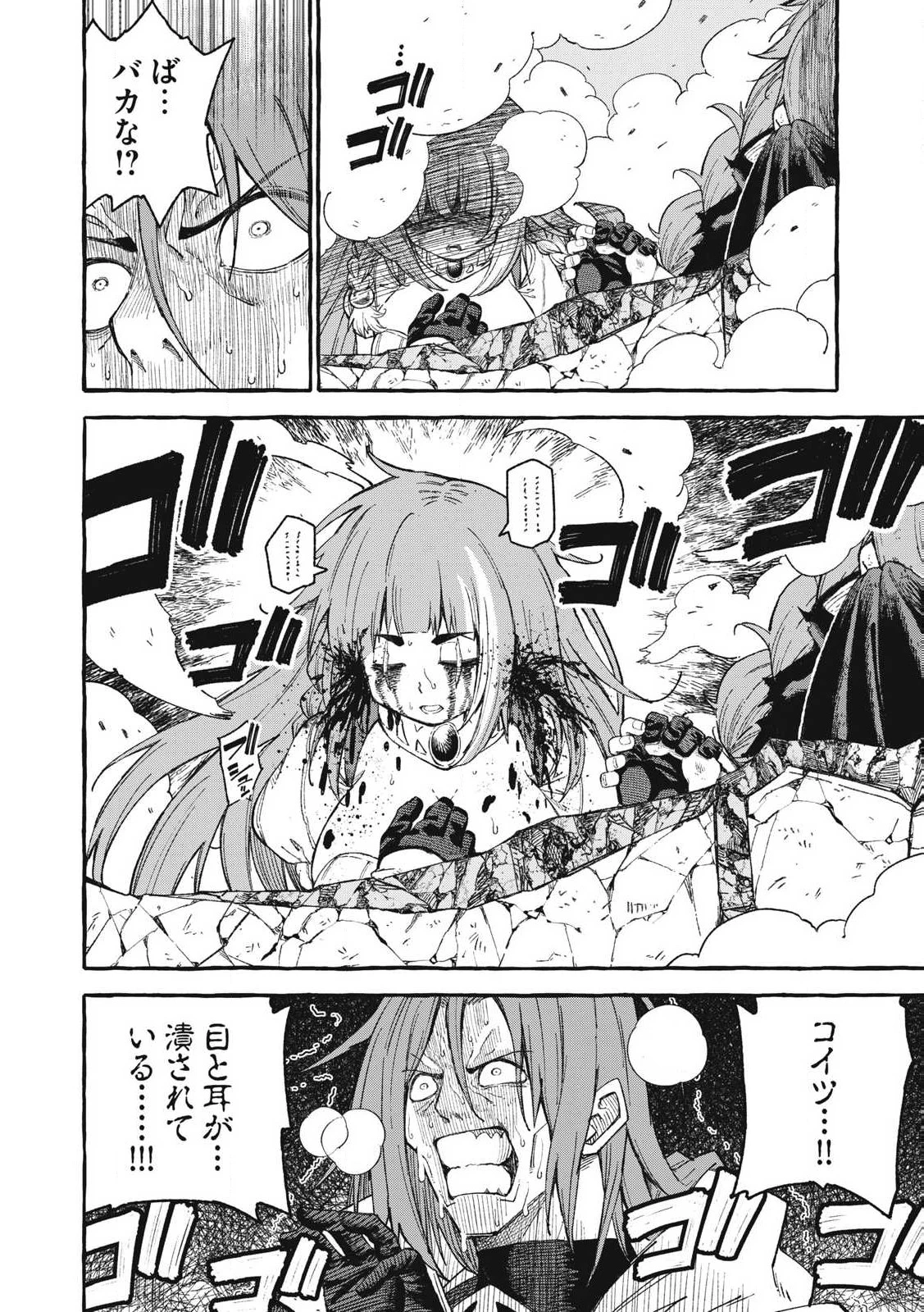 技巧貸与<スキル・レンダー>のとりかえし～トイチって最初に言ったよな?～ ・rendaa> 第65話 - 16