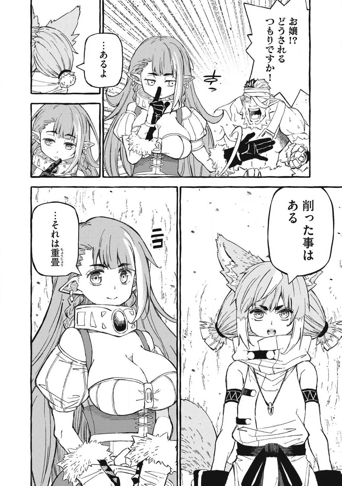 技巧貸与<スキル・レンダー>のとりかえし～トイチって最初に言ったよな?～ ・rendaa> 第64話 - 10