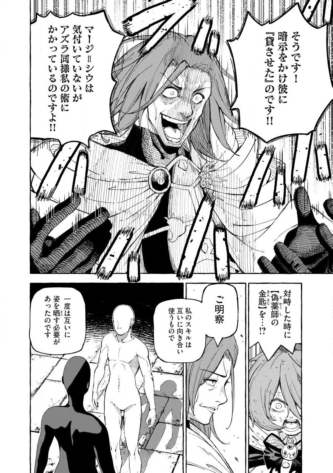 技巧貸与<スキル・レンダー>のとりかえし～トイチって最初に言ったよな?～ ・rendaa> 第63話 - 10