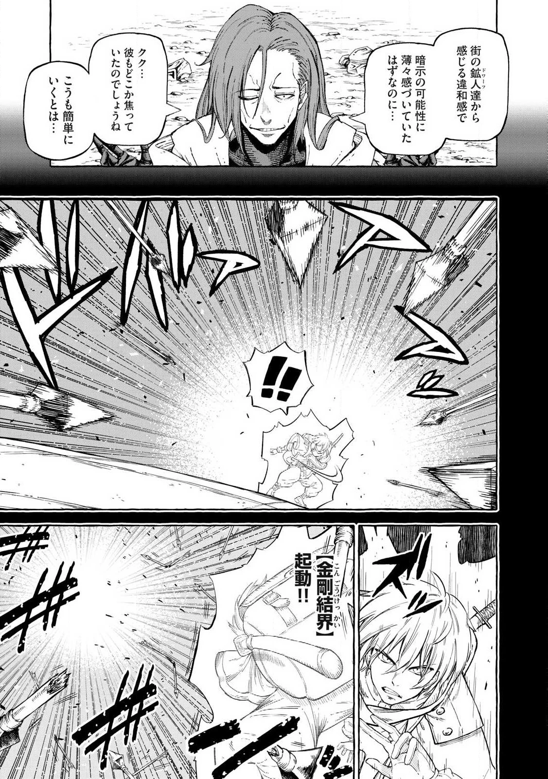 技巧貸与<スキル・レンダー>のとりかえし～トイチって最初に言ったよな?～ ・rendaa> 第63話 - 11