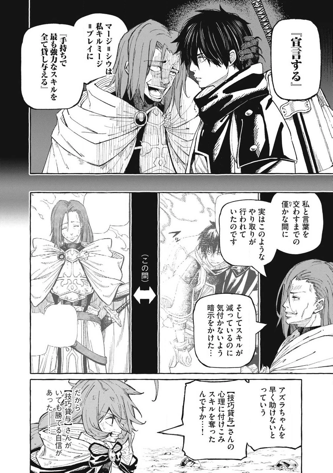 技巧貸与<スキル・レンダー>のとりかえし～トイチって最初に言ったよな?～ ・rendaa> 第63話 - 14