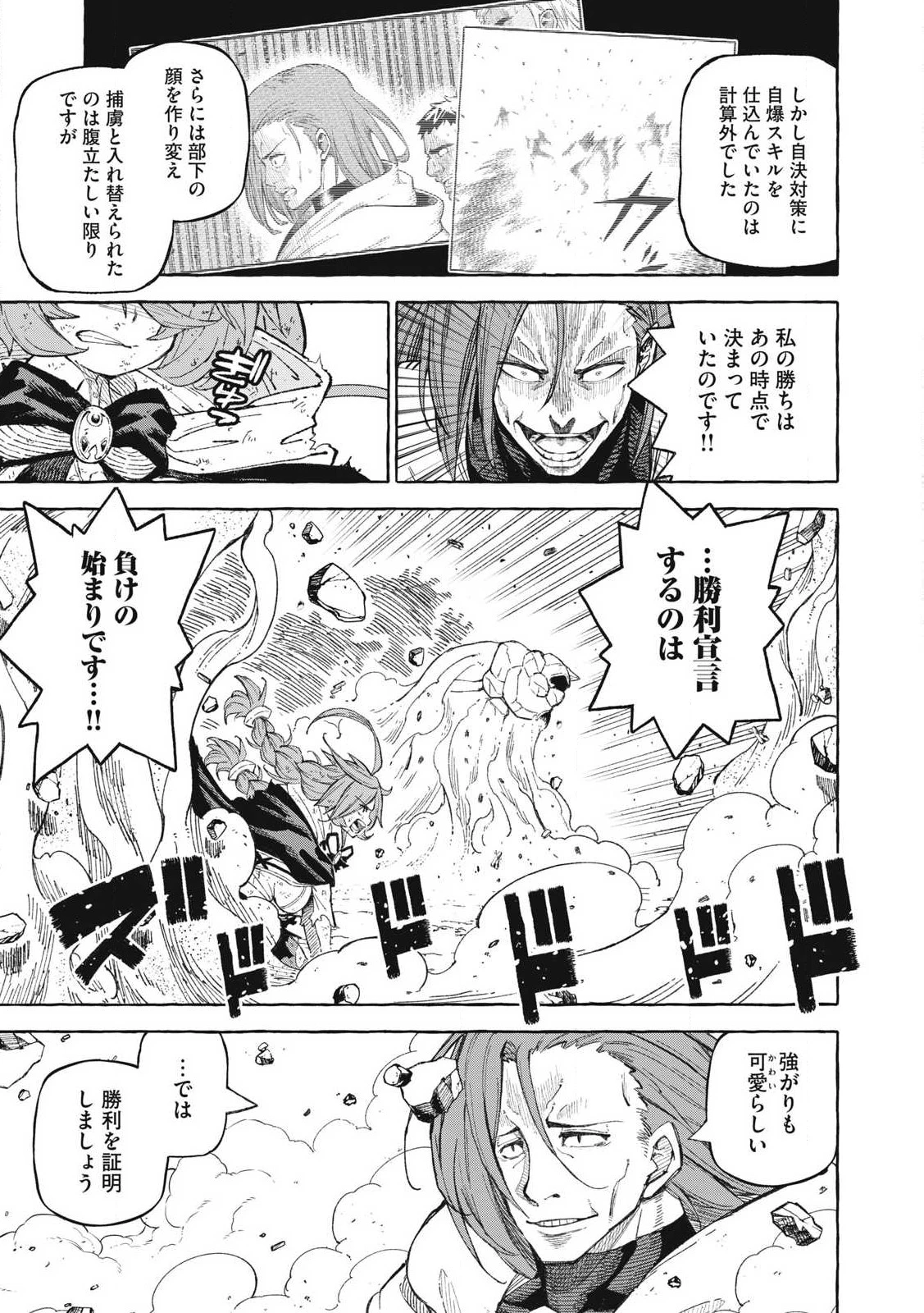 技巧貸与<スキル・レンダー>のとりかえし～トイチって最初に言ったよな?～ ・rendaa> 第63話 - 15