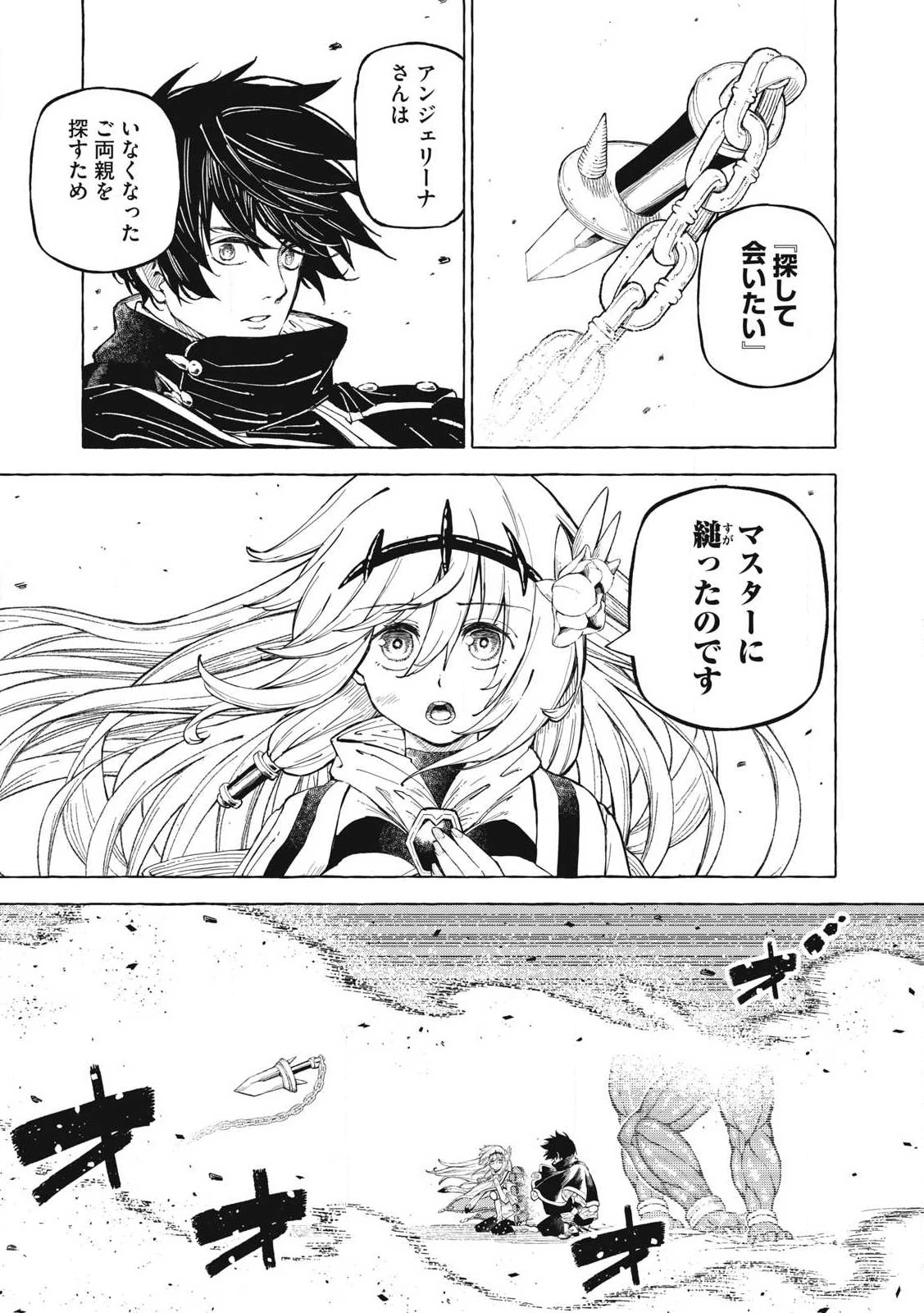 技巧貸与<スキル・レンダー>のとりかえし～トイチって最初に言ったよな?～ ・rendaa> 第61話 - 1