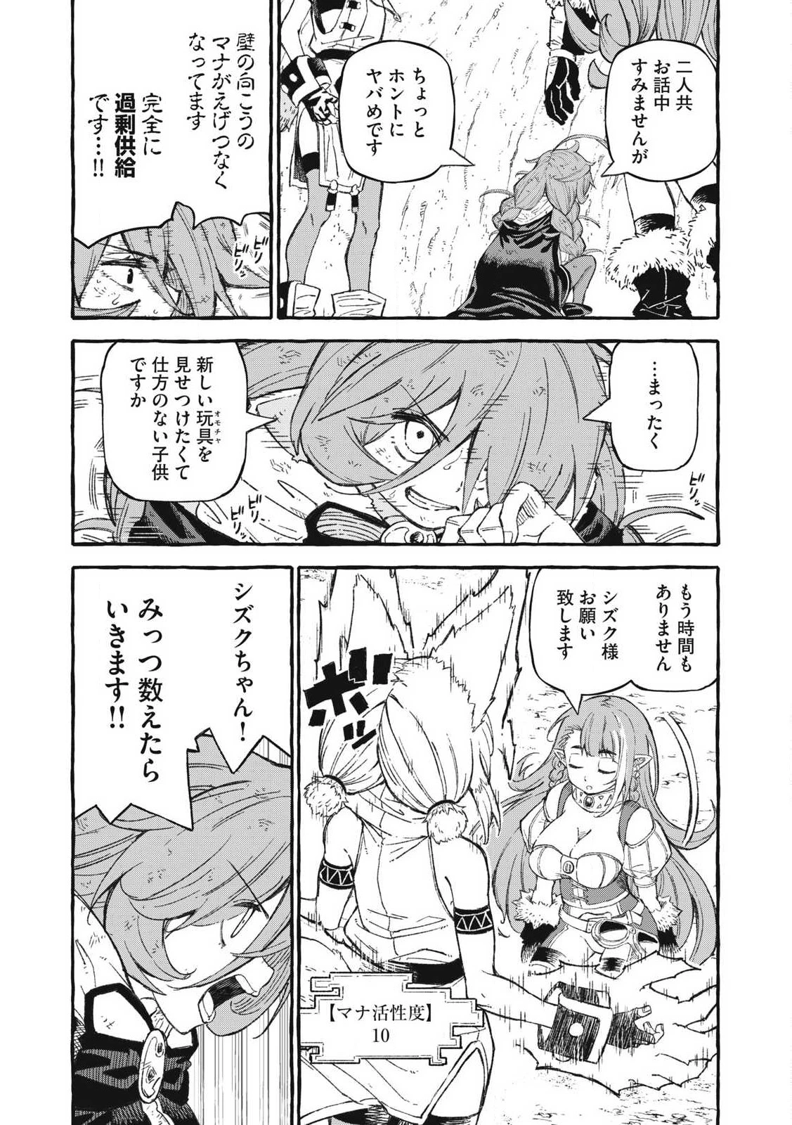 技巧貸与<スキル・レンダー>のとりかえし～トイチって最初に言ったよな?～ ・rendaa> 第64話 - 11