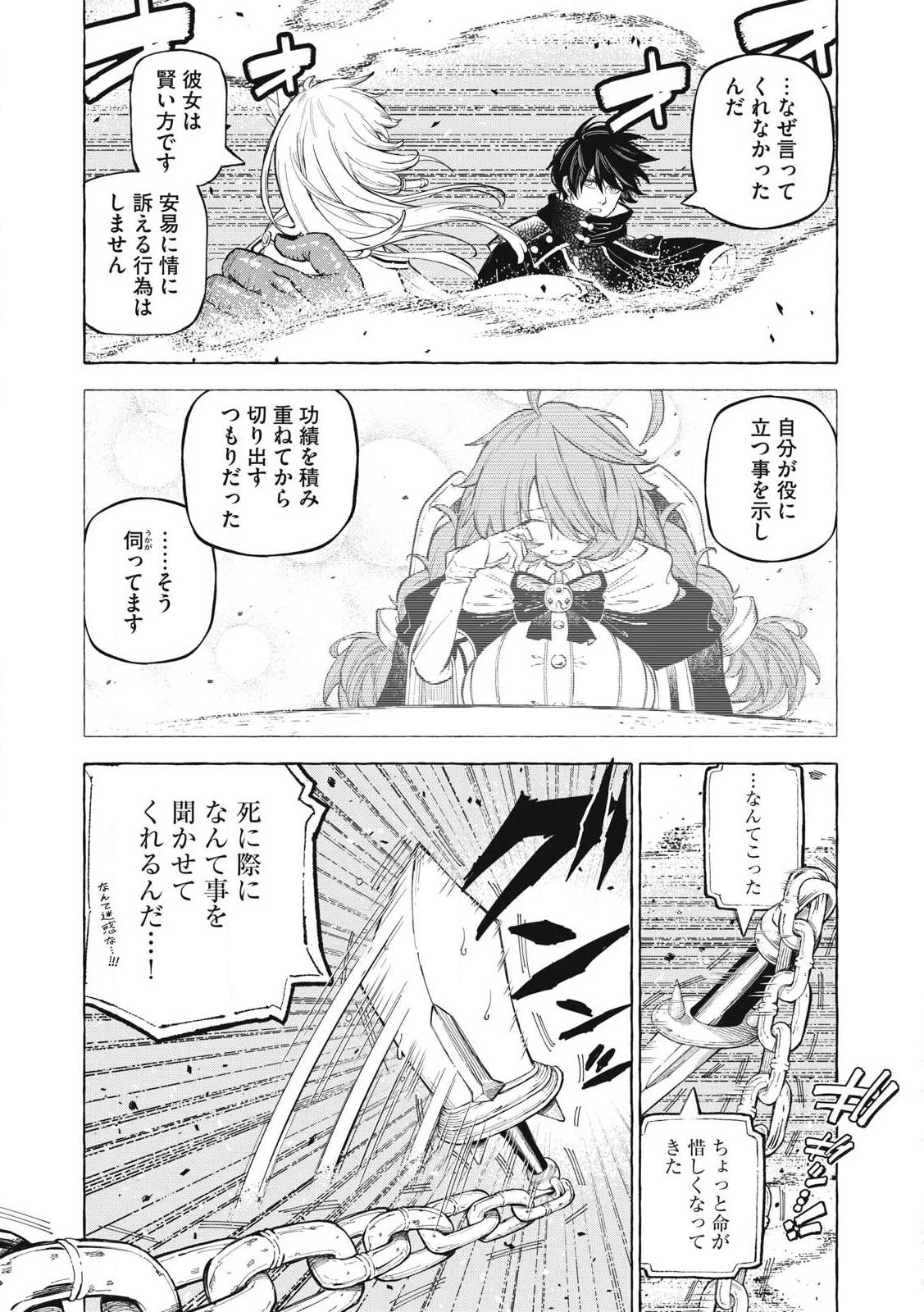 技巧貸与<スキル・レンダー>のとりかえし～トイチって最初に言ったよな?～ ・rendaa> 第61話 - 2