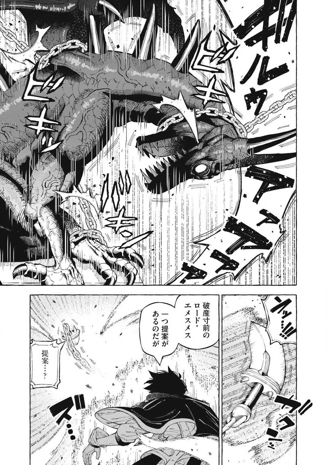 技巧貸与<スキル・レンダー>のとりかえし～トイチって最初に言ったよな?～ ・rendaa> 第61話 - 3