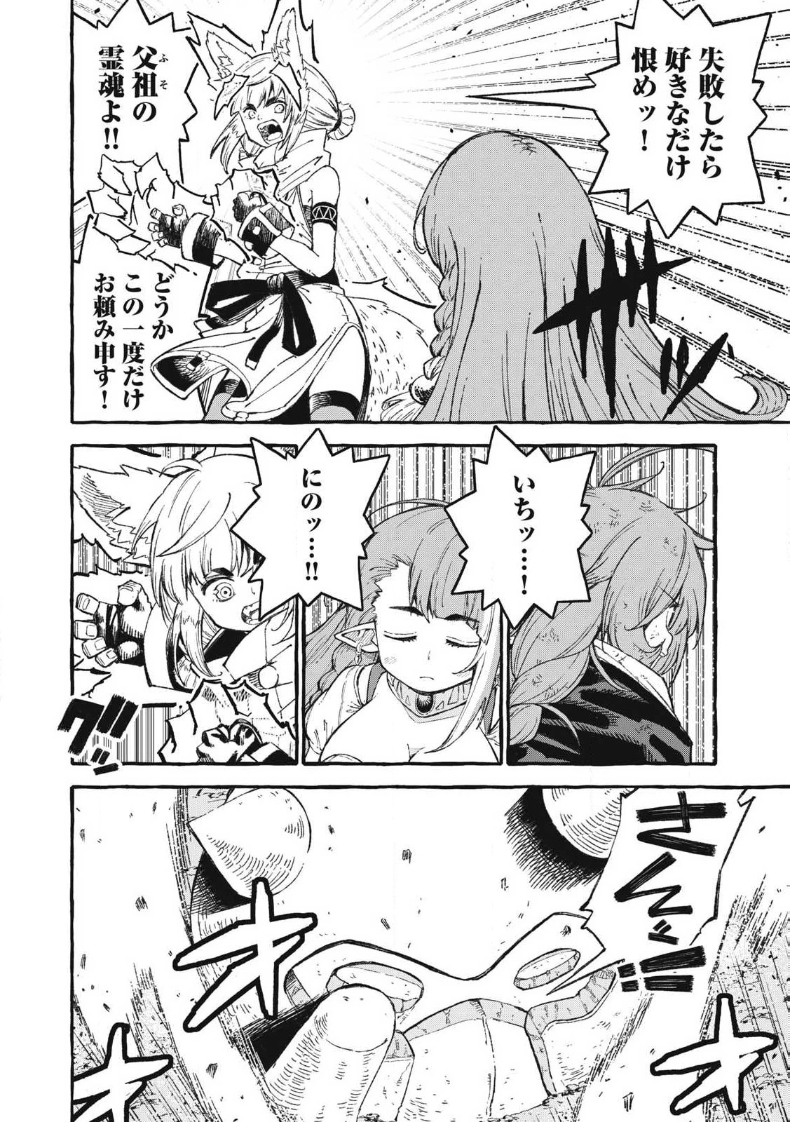 技巧貸与<スキル・レンダー>のとりかえし～トイチって最初に言ったよな?～ ・rendaa> 第64話 - 12