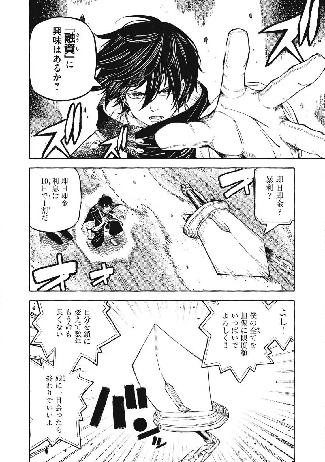 技巧貸与<スキル・レンダー>のとりかえし～トイチって最初に言ったよな?～ ・rendaa> 第61話 - 4
