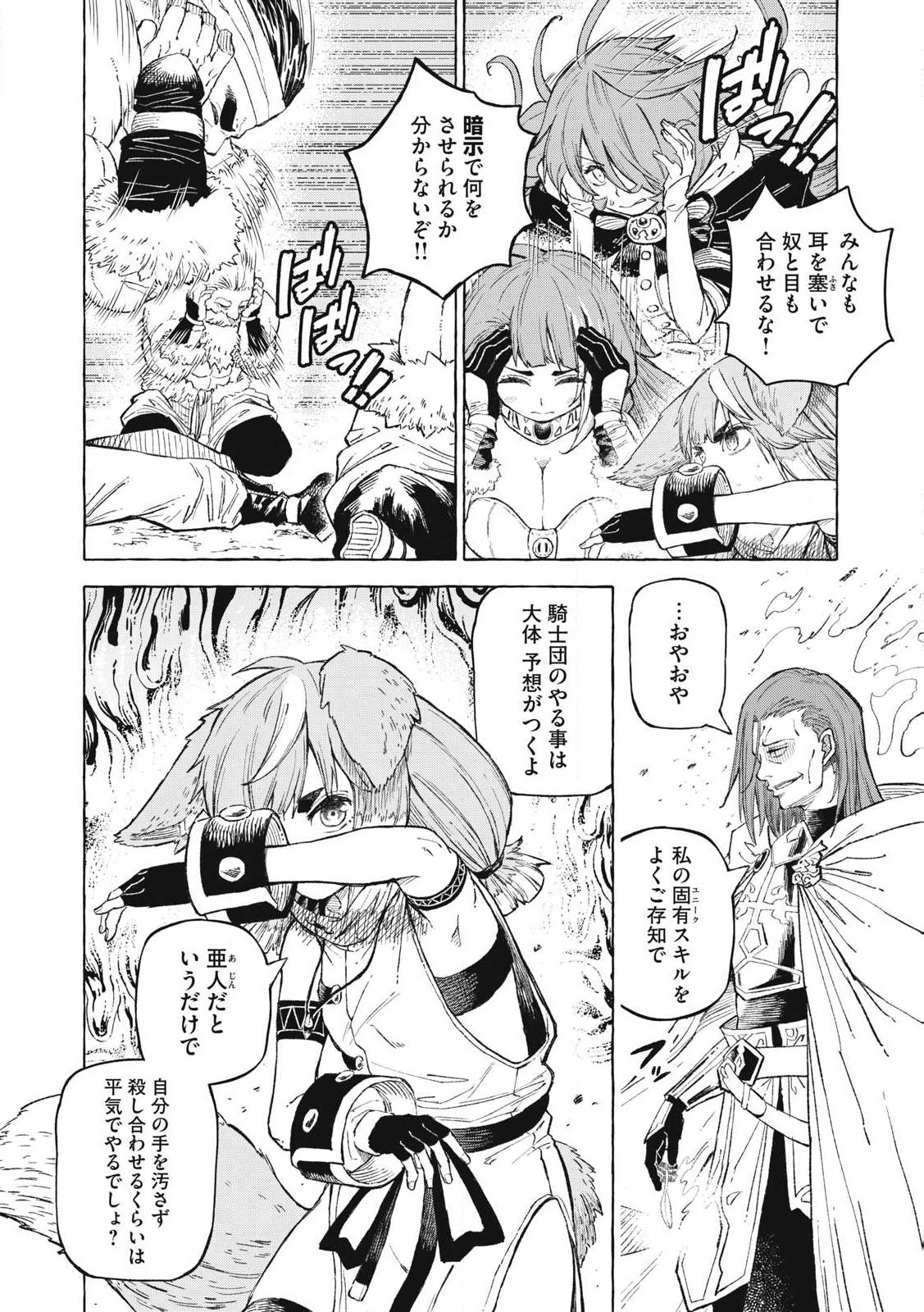 技巧貸与<スキル・レンダー>のとりかえし～トイチって最初に言ったよな?～ ・rendaa> 第62話 - 2