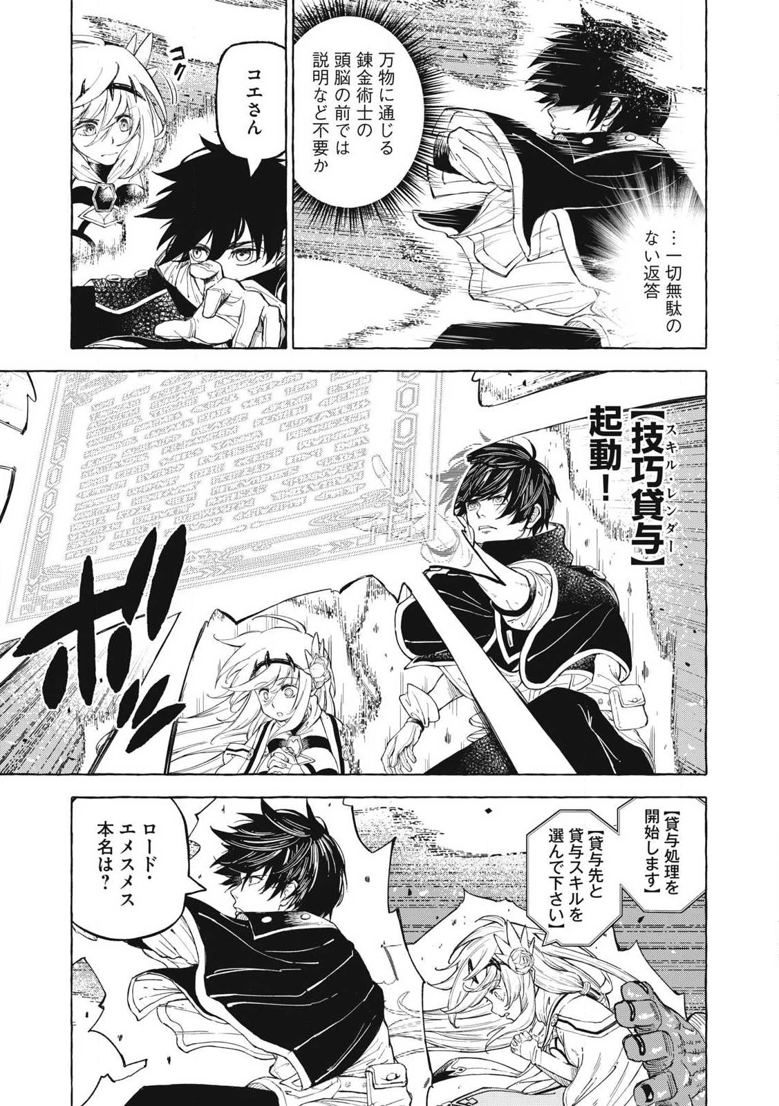 技巧貸与<スキル・レンダー>のとりかえし～トイチって最初に言ったよな?～ ・rendaa> 第61話 - 5