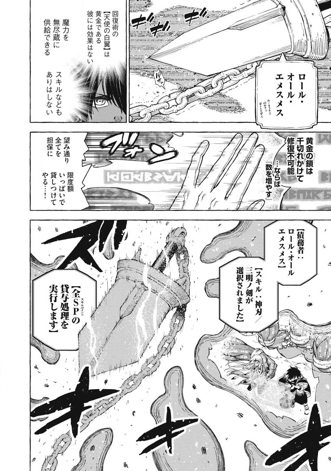 技巧貸与<スキル・レンダー>のとりかえし～トイチって最初に言ったよな?～ ・rendaa> 第61話 - 6