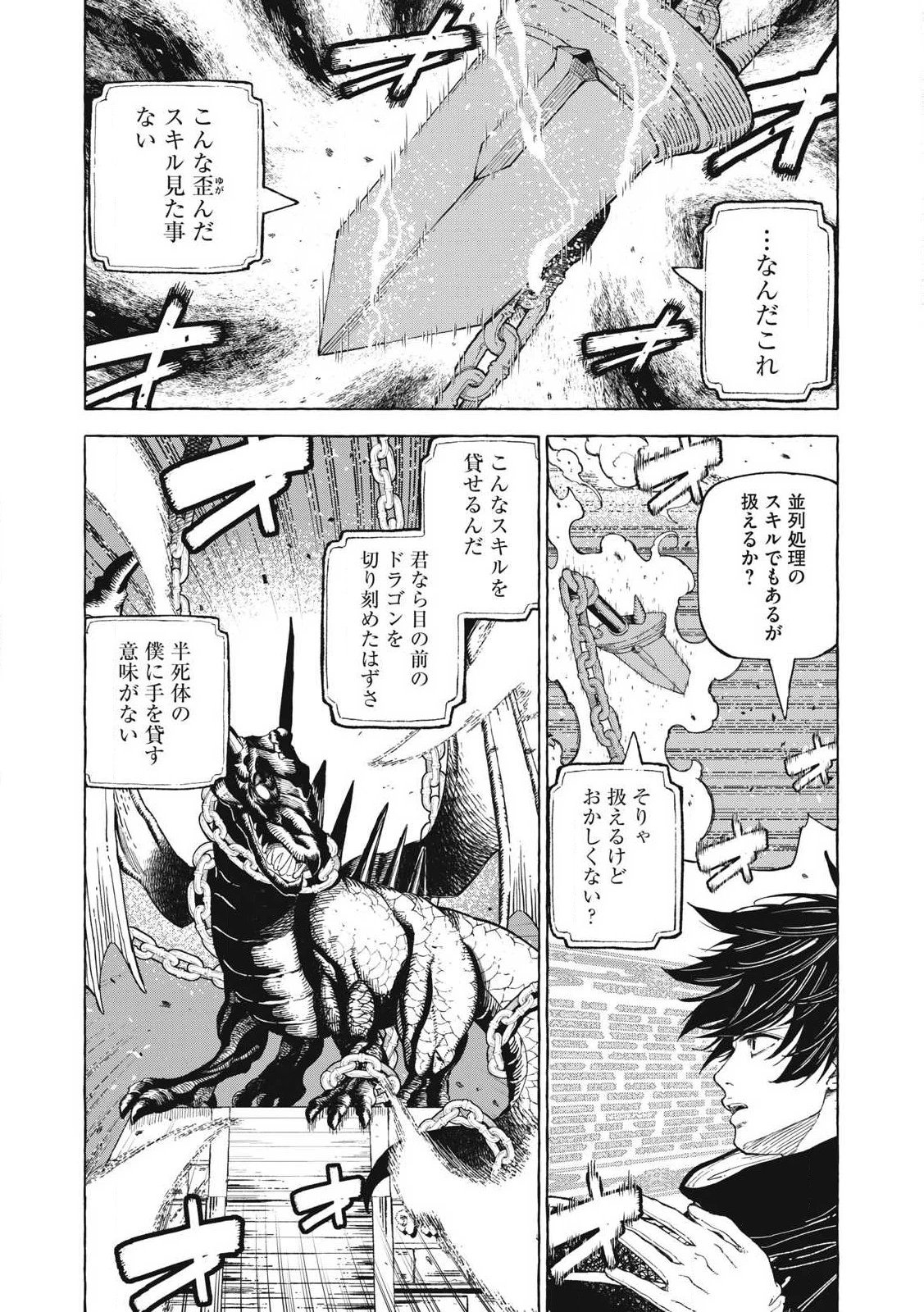 技巧貸与<スキル・レンダー>のとりかえし～トイチって最初に言ったよな?～ ・rendaa> 第61話 - 7