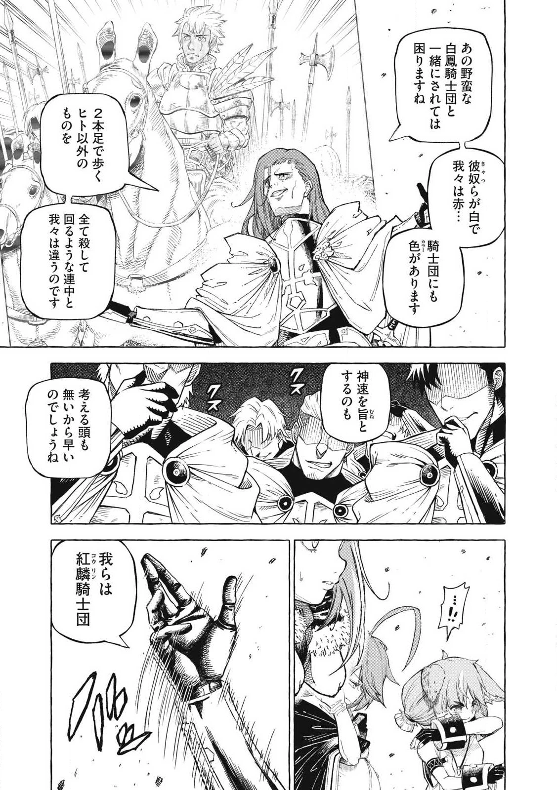技巧貸与<スキル・レンダー>のとりかえし～トイチって最初に言ったよな?～ ・rendaa> 第62話 - 3