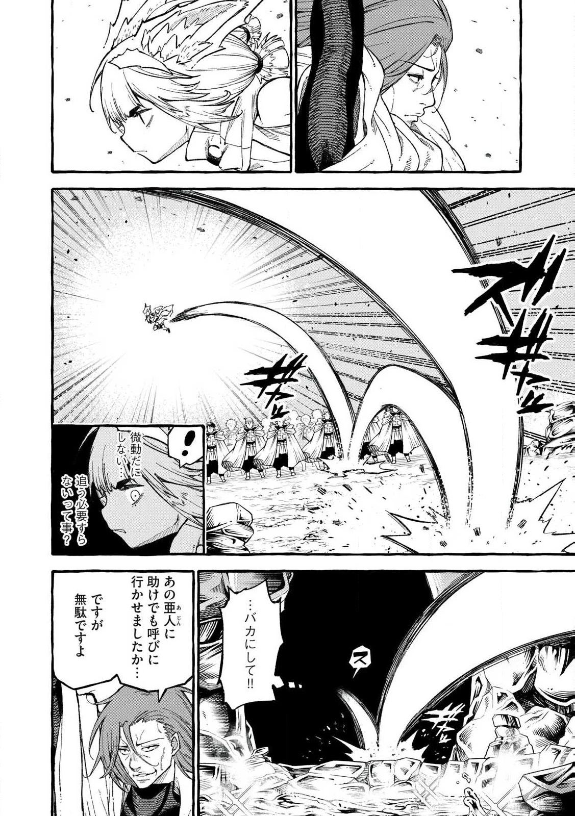 技巧貸与<スキル・レンダー>のとりかえし～トイチって最初に言ったよな?～ ・rendaa> 第64話 - 14